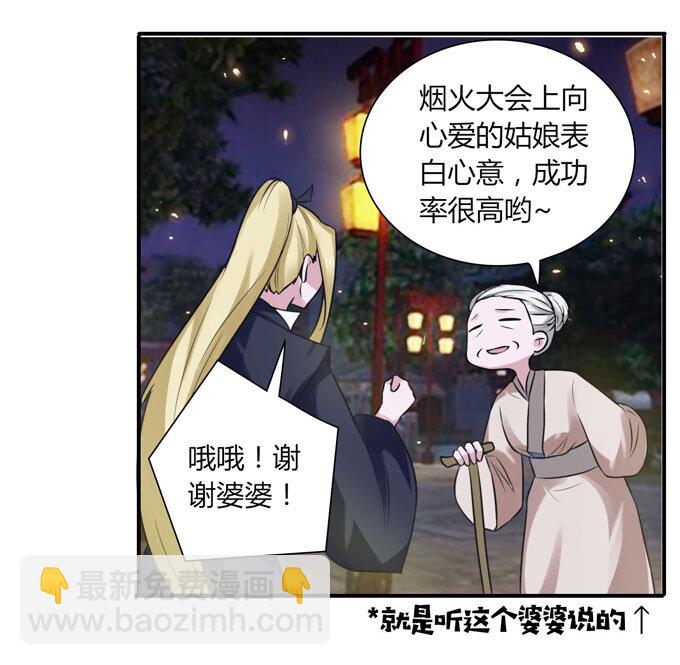 《女装大佬养成记》漫画最新章节58 夜市免费下拉式在线观看章节第【13】张图片