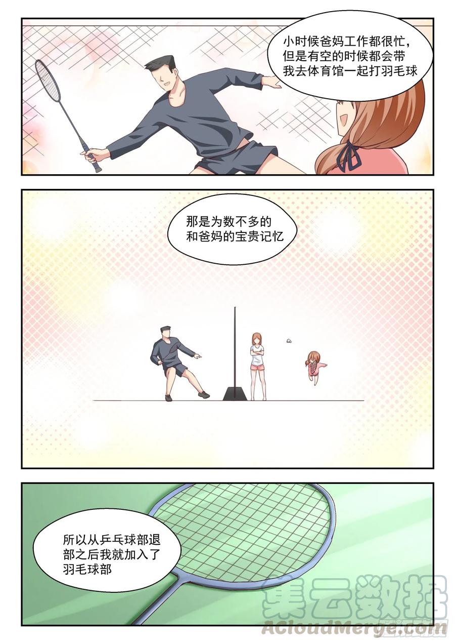 女子学院的男生-【238】羽毛球女王全彩韩漫标签