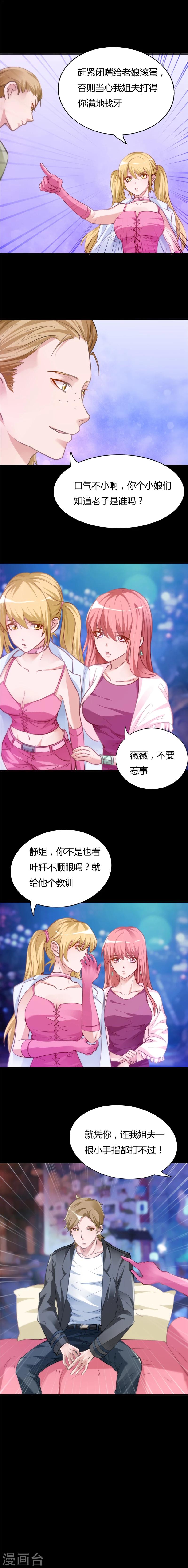 《女总裁的顶级高手》漫画最新章节第11话 给闺蜜解难免费下拉式在线观看章节第【3】张图片