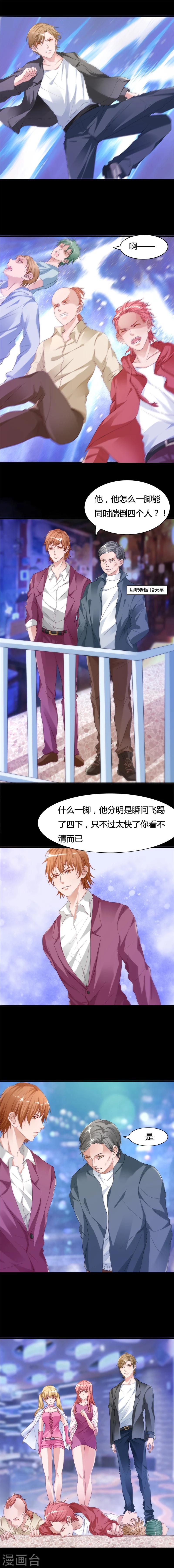 《女总裁的顶级高手》漫画最新章节第11话 给闺蜜解难免费下拉式在线观看章节第【6】张图片