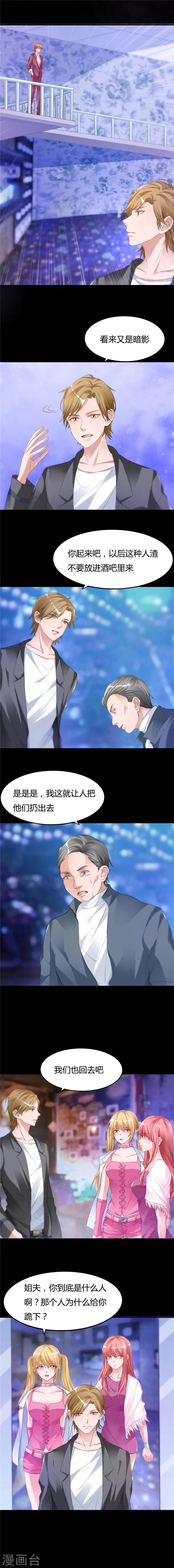 《女总裁的顶级高手》漫画最新章节第12话 你的紫薇不想理你免费下拉式在线观看章节第【3】张图片