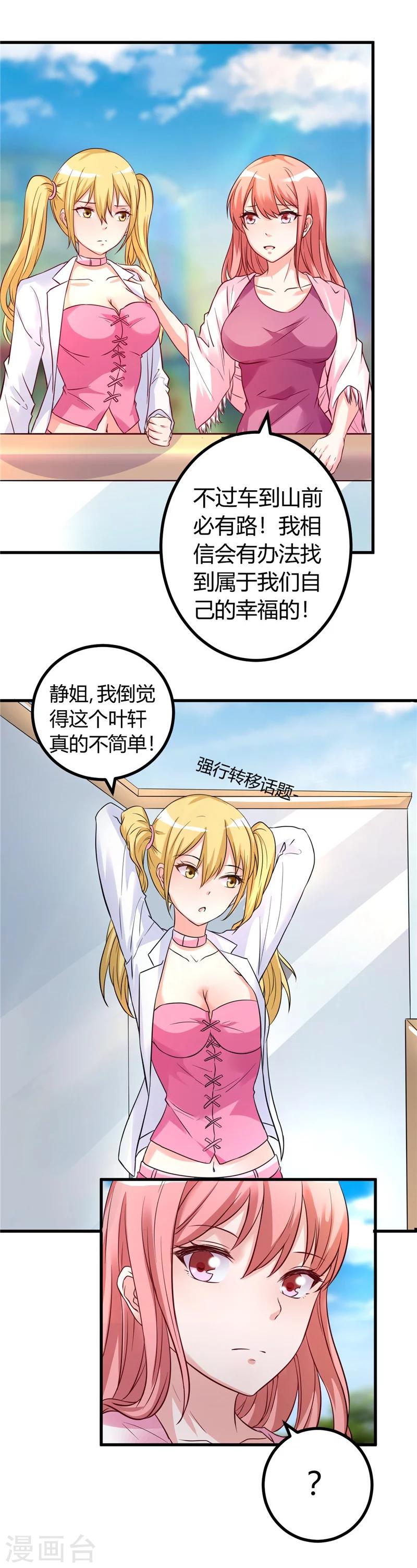 《女总裁的顶级高手》漫画最新章节第15话 有人要你的命免费下拉式在线观看章节第【10】张图片