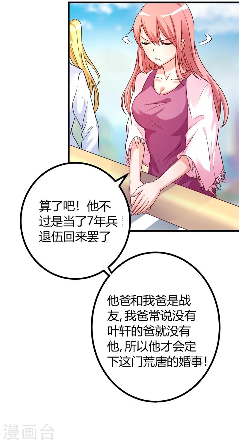 《女总裁的顶级高手》漫画最新章节第15话 有人要你的命免费下拉式在线观看章节第【12】张图片