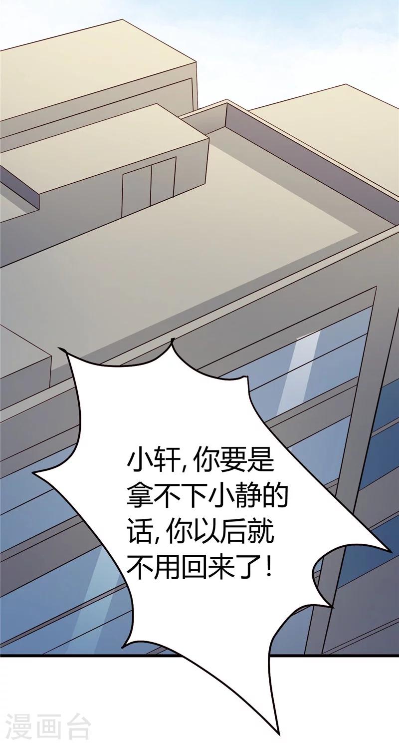 《女总裁的顶级高手》漫画最新章节第15话 有人要你的命免费下拉式在线观看章节第【18】张图片