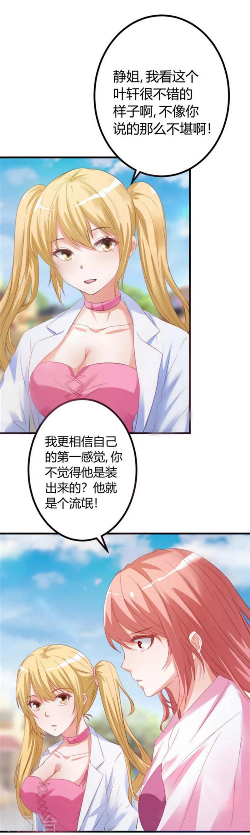 《女总裁的顶级高手》漫画最新章节第15话 有人要你的命免费下拉式在线观看章节第【5】张图片