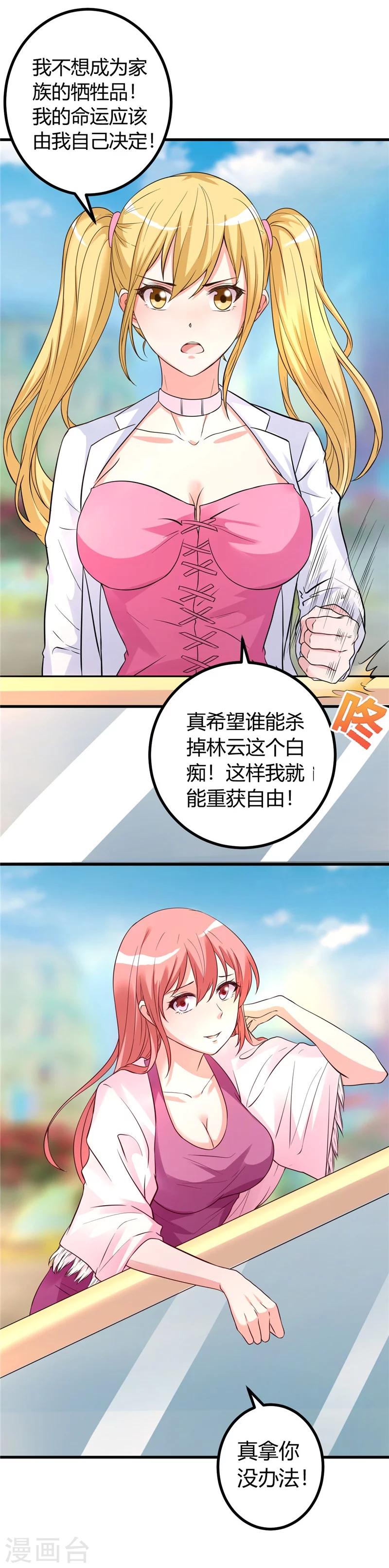 《女总裁的顶级高手》漫画最新章节第15话 有人要你的命免费下拉式在线观看章节第【9】张图片