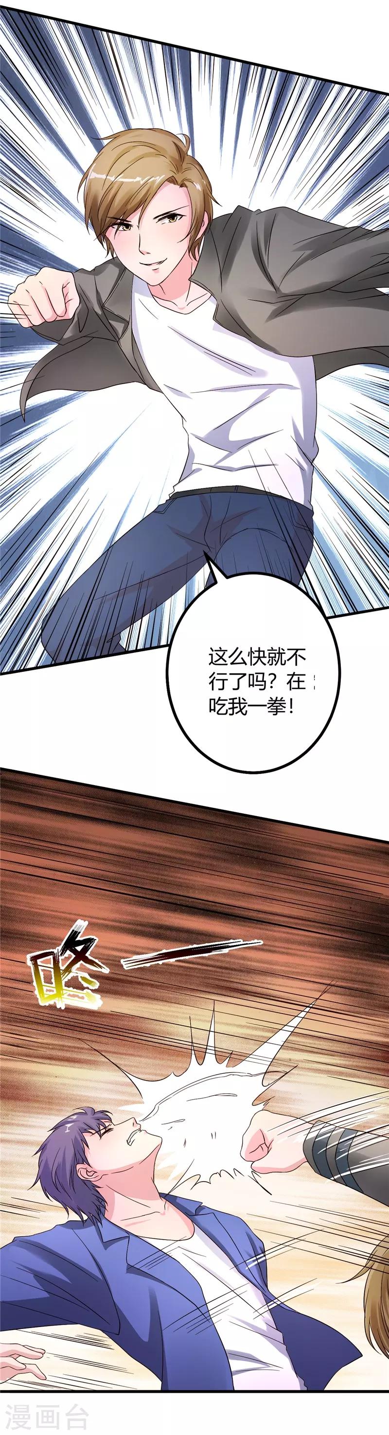 《女总裁的顶级高手》漫画最新章节第16话 玩火上身免费下拉式在线观看章节第【4】张图片