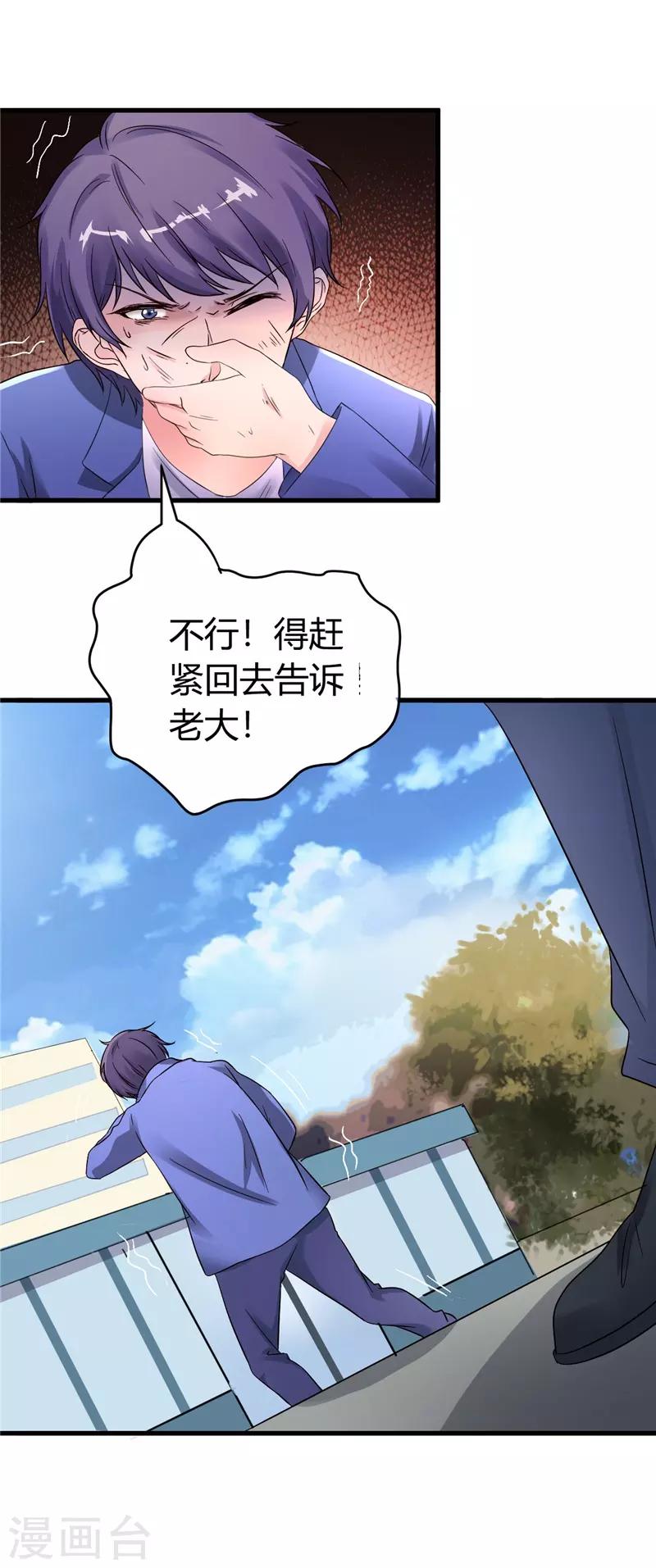 《女总裁的顶级高手》漫画最新章节第16话 玩火上身免费下拉式在线观看章节第【8】张图片