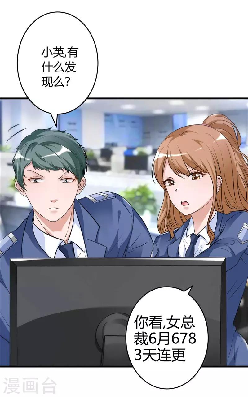 《女总裁的顶级高手》漫画最新章节第19话 好像在哪见过免费下拉式在线观看章节第【21】张图片