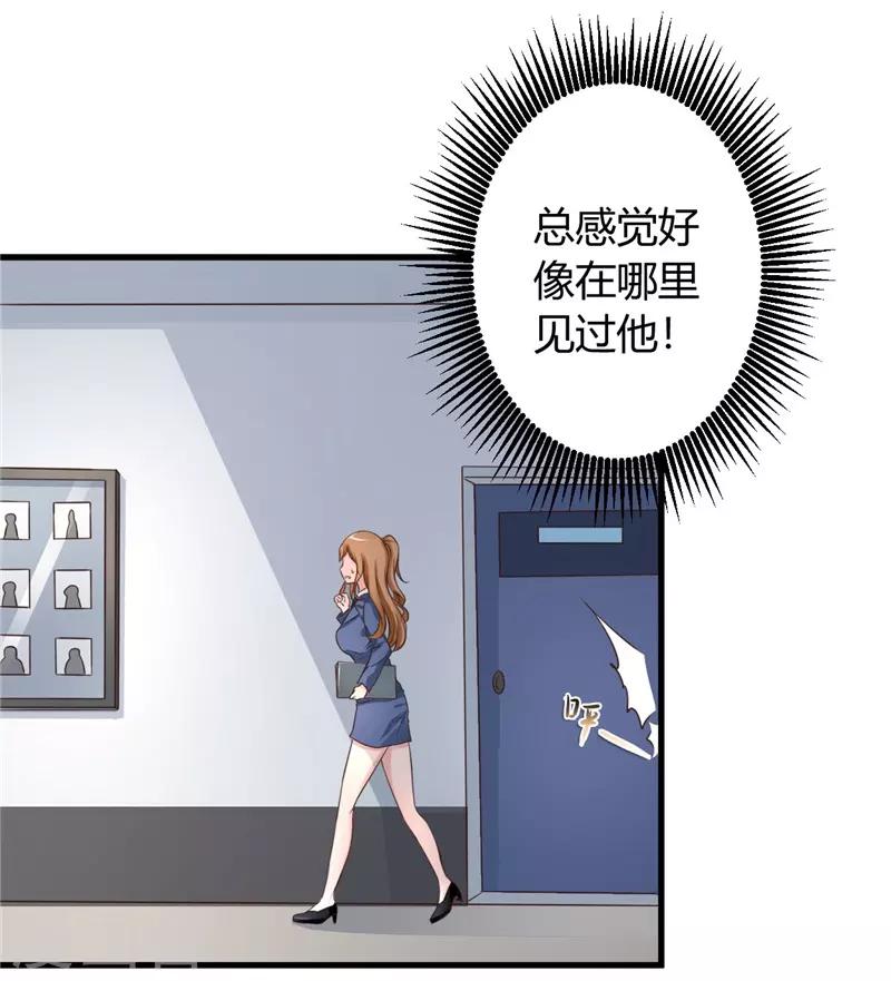 《女总裁的顶级高手》漫画最新章节第19话 好像在哪见过免费下拉式在线观看章节第【6】张图片