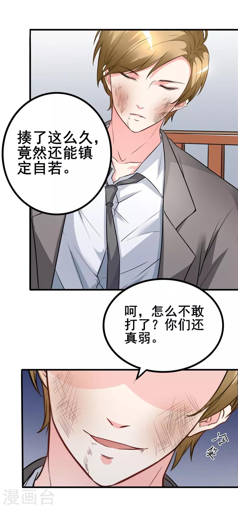 《女总裁的顶级高手》漫画最新章节第20话 绝不冤枉好人免费下拉式在线观看章节第【12】张图片