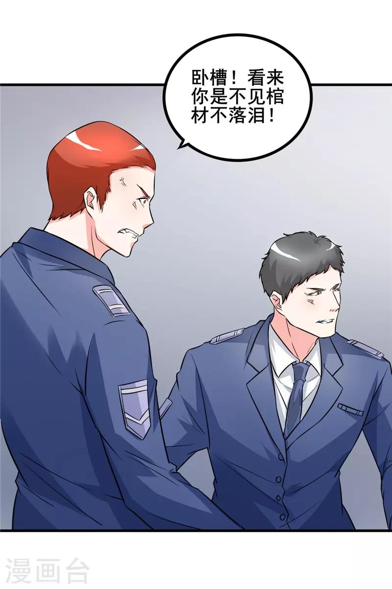 《女总裁的顶级高手》漫画最新章节第20话 绝不冤枉好人免费下拉式在线观看章节第【13】张图片