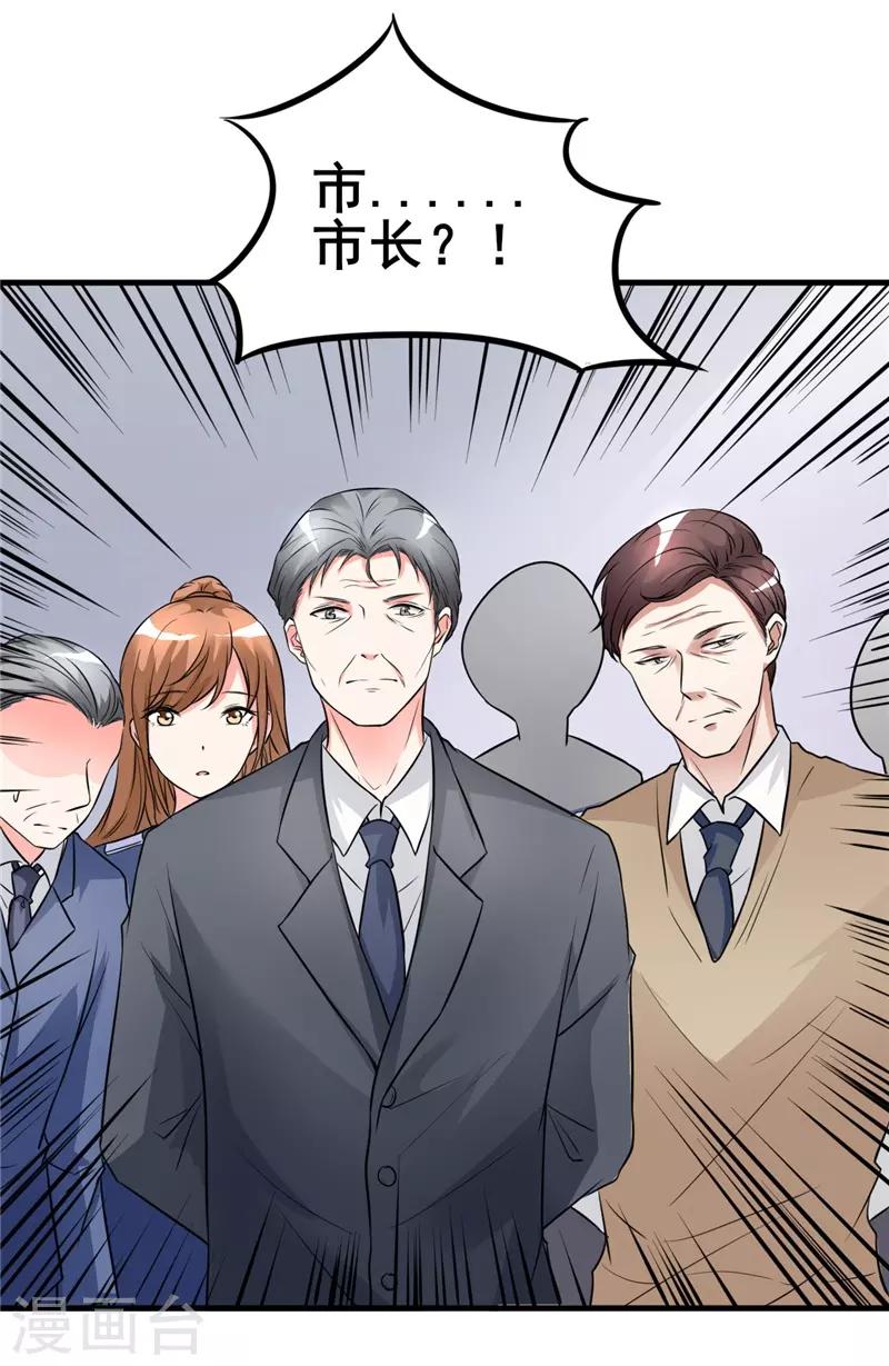 《女总裁的顶级高手》漫画最新章节第20话 绝不冤枉好人免费下拉式在线观看章节第【15】张图片