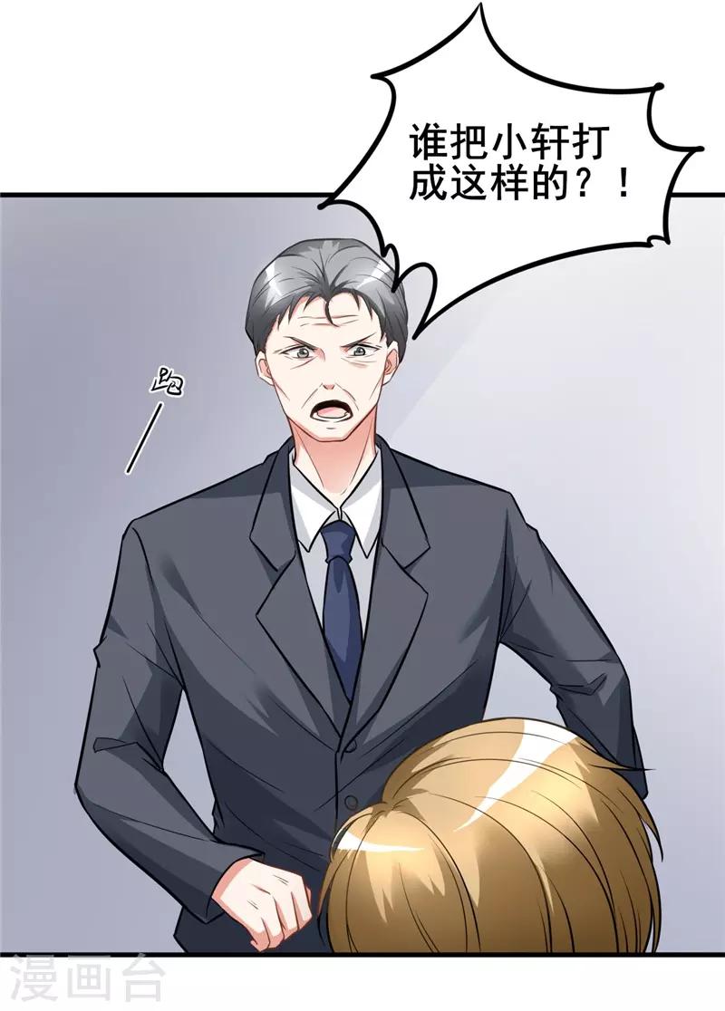 《女总裁的顶级高手》漫画最新章节第20话 绝不冤枉好人免费下拉式在线观看章节第【17】张图片