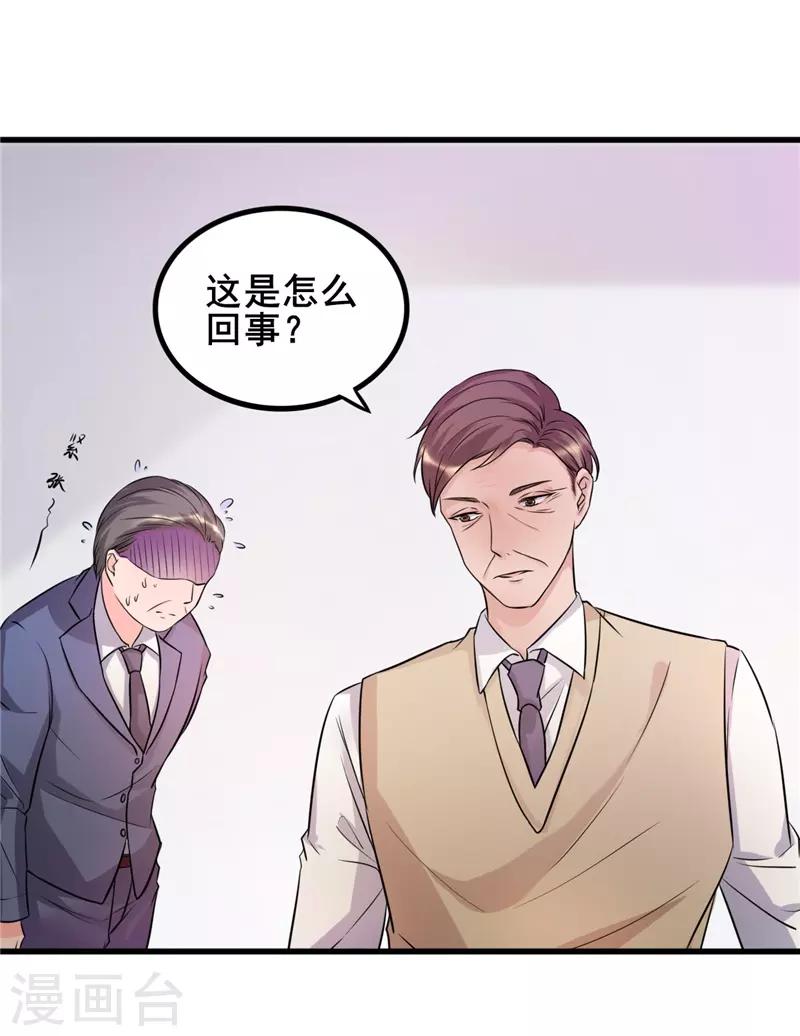 《女总裁的顶级高手》漫画最新章节第20话 绝不冤枉好人免费下拉式在线观看章节第【19】张图片