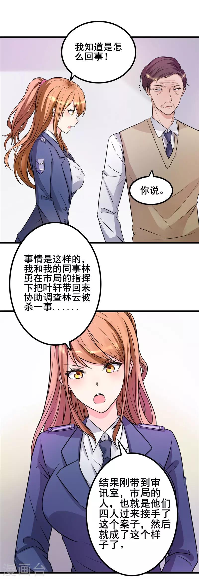 《女总裁的顶级高手》漫画最新章节第20话 绝不冤枉好人免费下拉式在线观看章节第【20】张图片