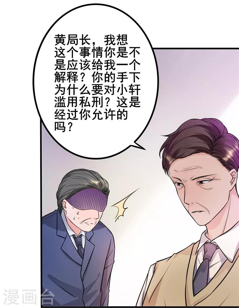 《女总裁的顶级高手》漫画最新章节第20话 绝不冤枉好人免费下拉式在线观看章节第【21】张图片