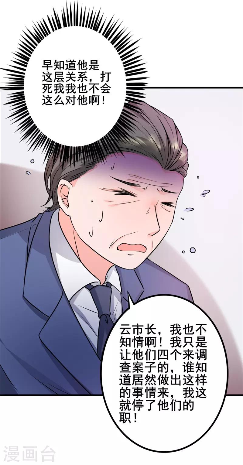 《女总裁的顶级高手》漫画最新章节第20话 绝不冤枉好人免费下拉式在线观看章节第【22】张图片