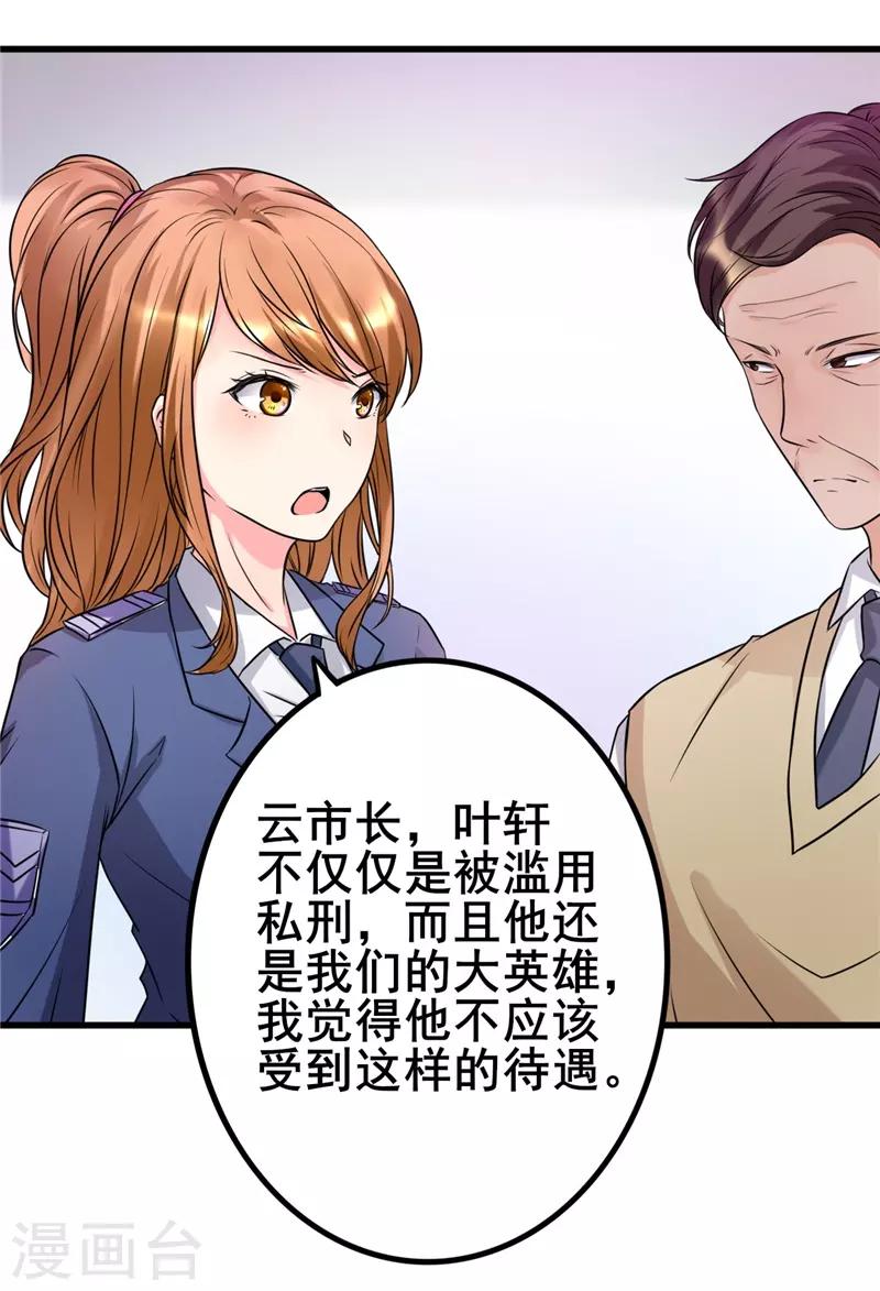 《女总裁的顶级高手》漫画最新章节第20话 绝不冤枉好人免费下拉式在线观看章节第【23】张图片