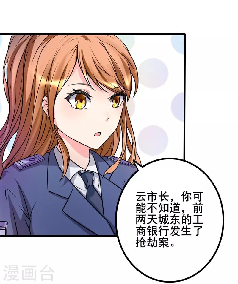 《女总裁的顶级高手》漫画最新章节第20话 绝不冤枉好人免费下拉式在线观看章节第【25】张图片