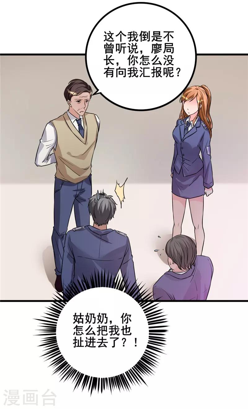 《女总裁的顶级高手》漫画最新章节第20话 绝不冤枉好人免费下拉式在线观看章节第【26】张图片