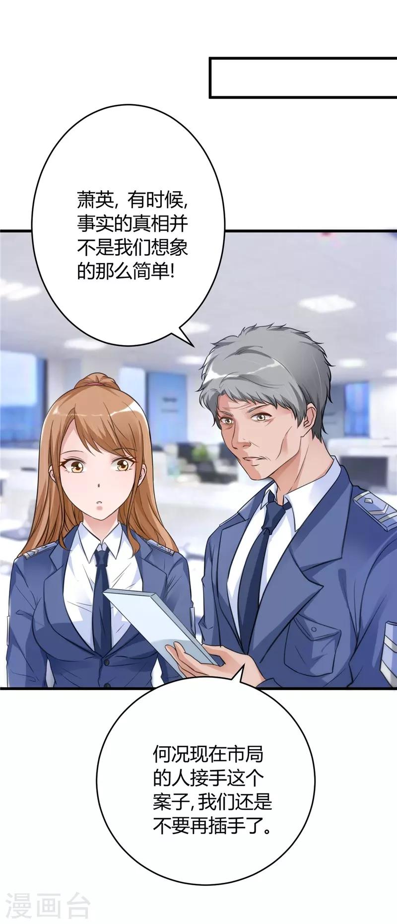 《女总裁的顶级高手》漫画最新章节第20话 绝不冤枉好人免费下拉式在线观看章节第【4】张图片