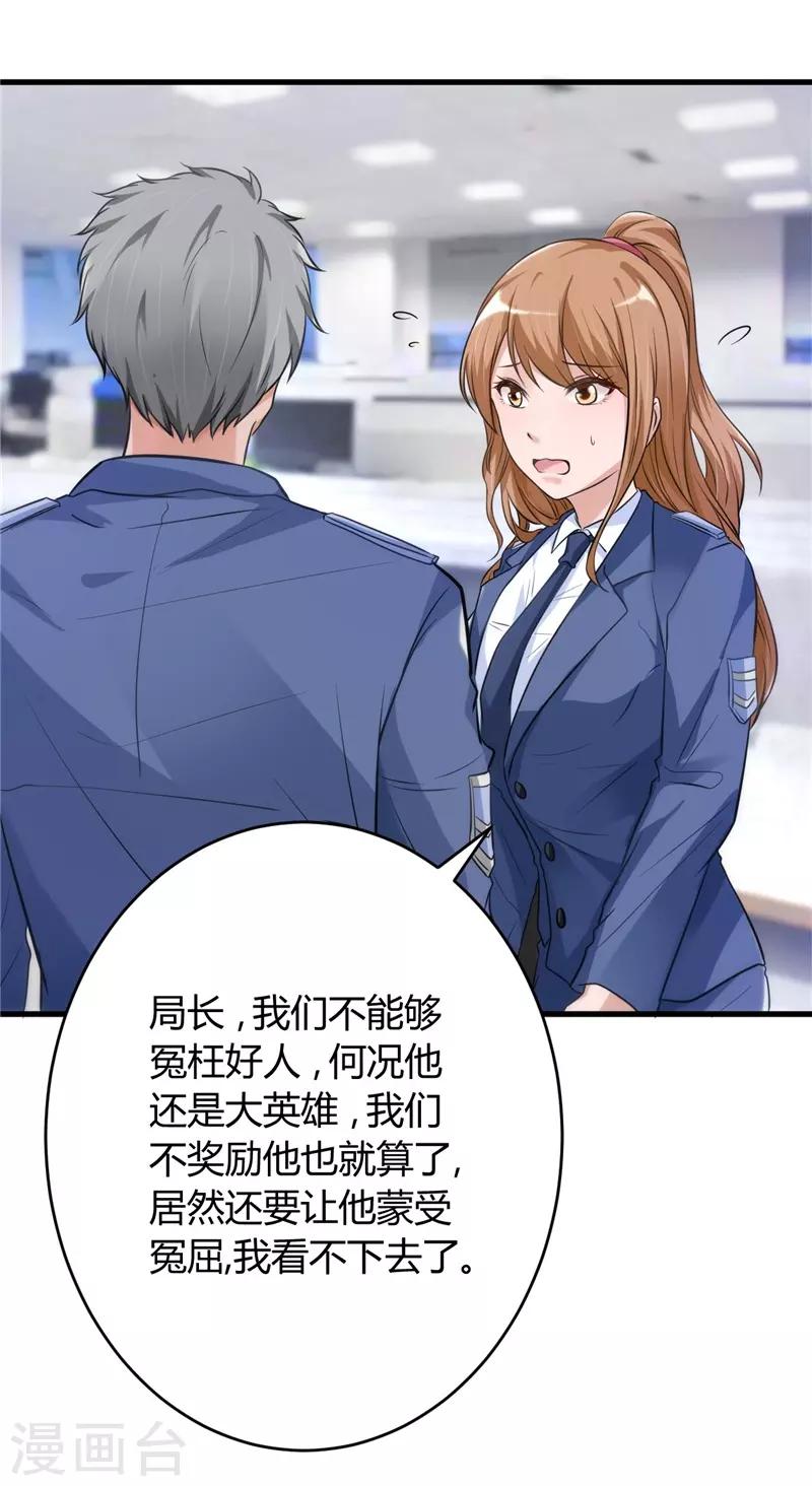 《女总裁的顶级高手》漫画最新章节第20话 绝不冤枉好人免费下拉式在线观看章节第【5】张图片