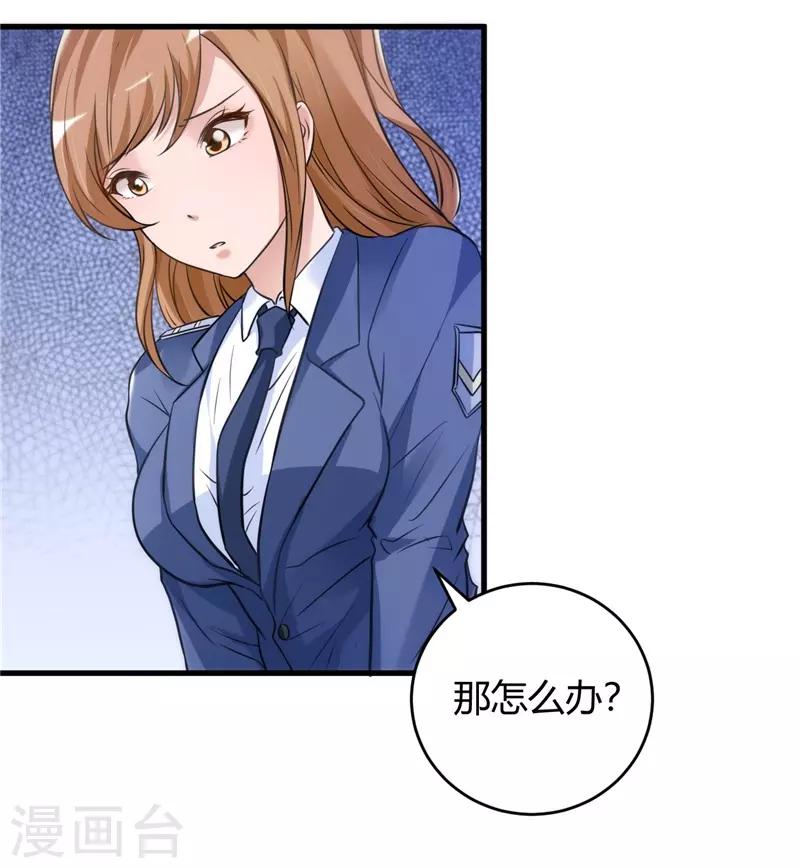 《女总裁的顶级高手》漫画最新章节第20话 绝不冤枉好人免费下拉式在线观看章节第【7】张图片