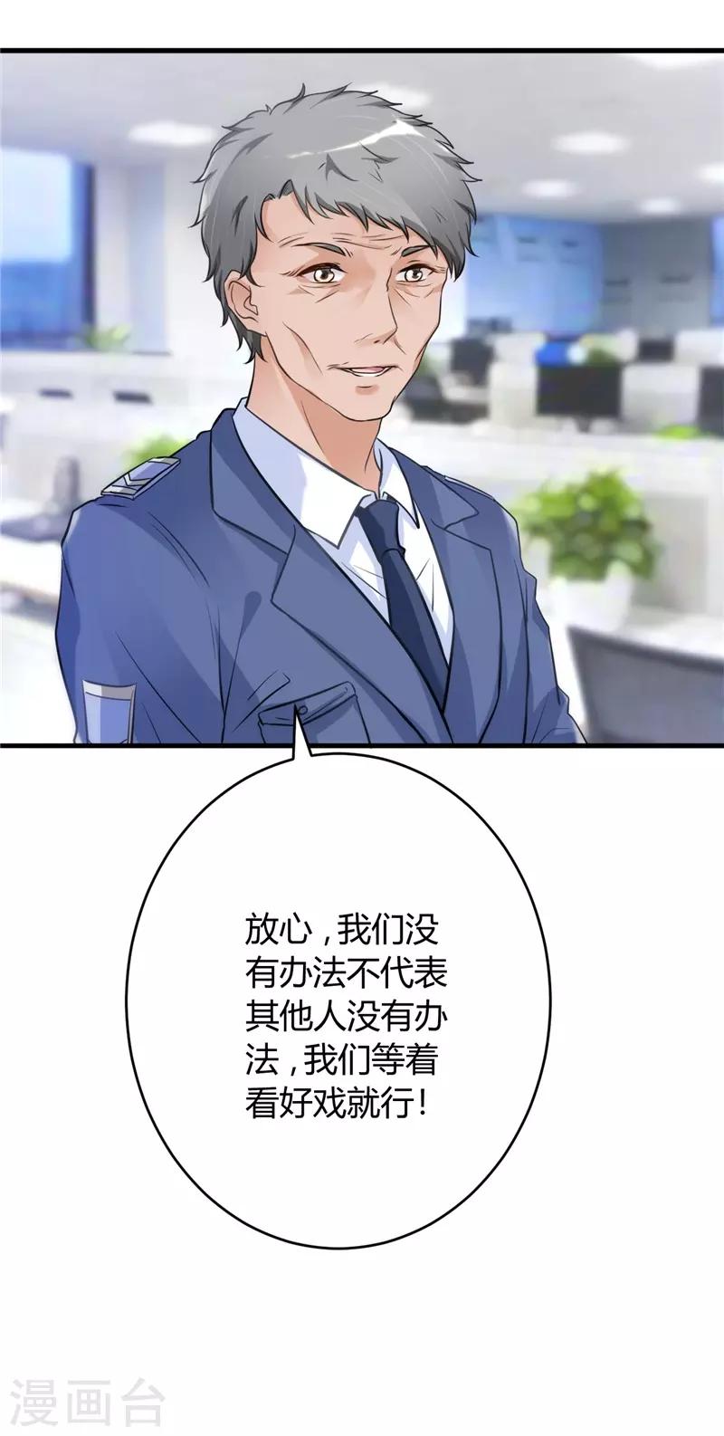 《女总裁的顶级高手》漫画最新章节第20话 绝不冤枉好人免费下拉式在线观看章节第【8】张图片