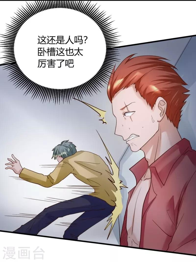 《女总裁的顶级高手》漫画最新章节第22话 这还是人吗免费下拉式在线观看章节第【16】张图片