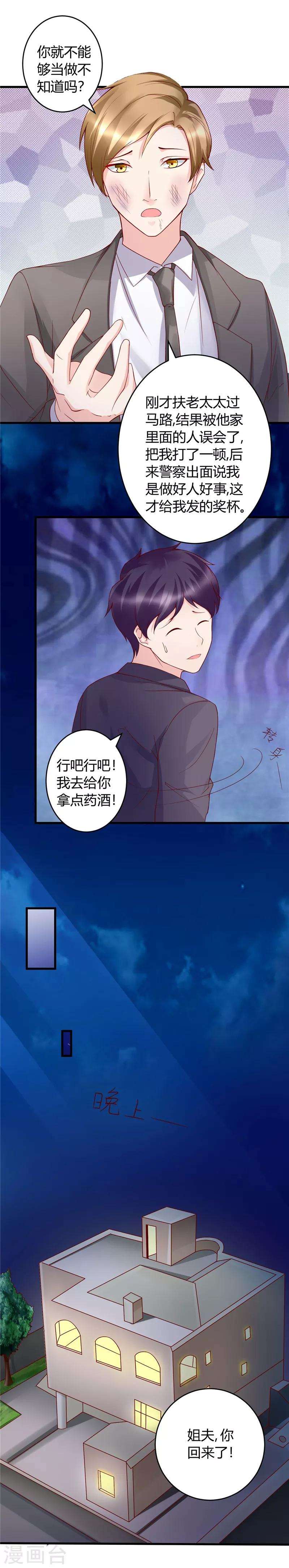 《女总裁的顶级高手》漫画最新章节第23话 我会去找他的免费下拉式在线观看章节第【13】张图片