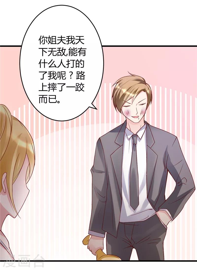 《女总裁的顶级高手》漫画最新章节第23话 我会去找他的免费下拉式在线观看章节第【16】张图片