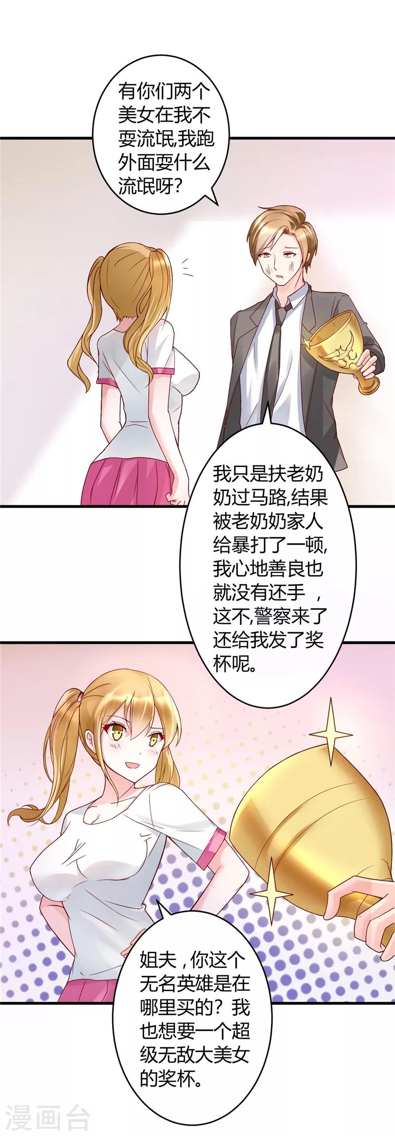 《女总裁的顶级高手》漫画最新章节第23话 我会去找他的免费下拉式在线观看章节第【18】张图片