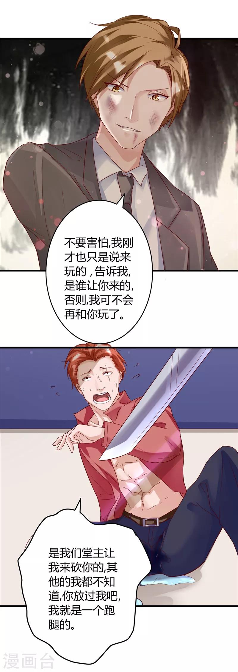 《女总裁的顶级高手》漫画最新章节第23话 我会去找他的免费下拉式在线观看章节第【3】张图片