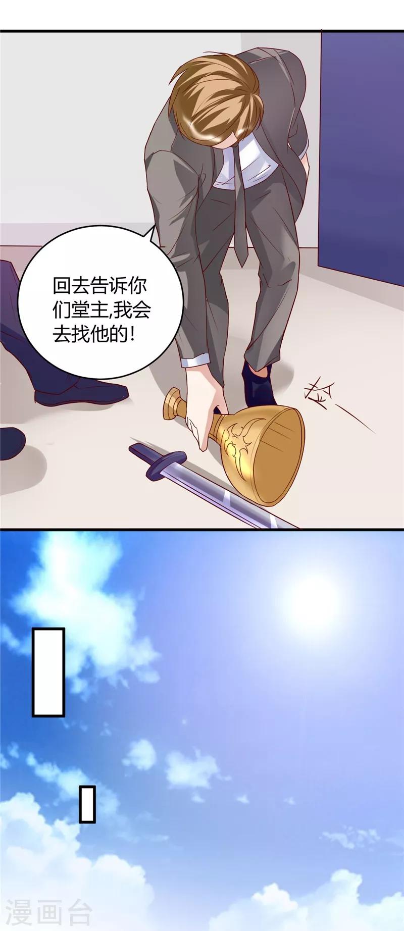 《女总裁的顶级高手》漫画最新章节第23话 我会去找他的免费下拉式在线观看章节第【6】张图片