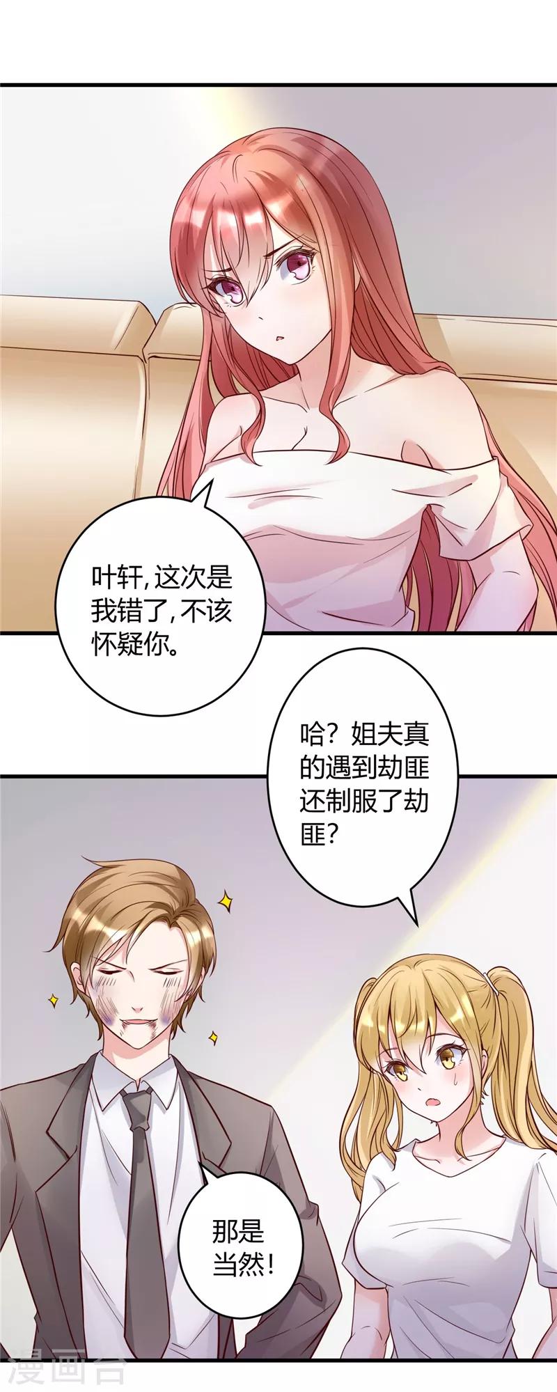 《女总裁的顶级高手》漫画最新章节第24话 究竟何方神圣免费下拉式在线观看章节第【10】张图片