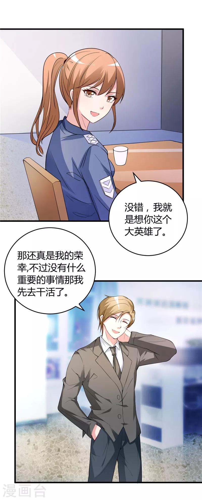 《女总裁的顶级高手》漫画最新章节第24话 究竟何方神圣免费下拉式在线观看章节第【19】张图片