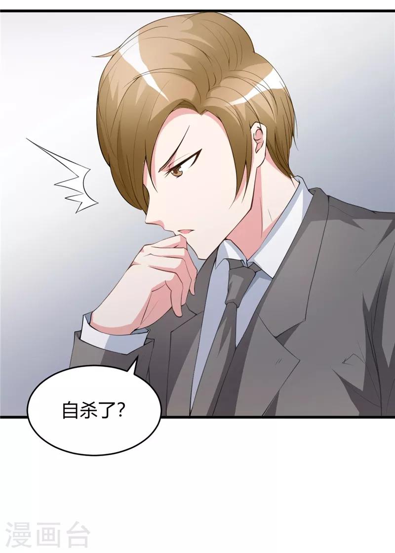 《女总裁的顶级高手》漫画最新章节第24话 究竟何方神圣免费下拉式在线观看章节第【21】张图片