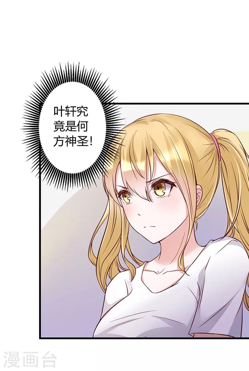 《女总裁的顶级高手》漫画最新章节第24话 究竟何方神圣免费下拉式在线观看章节第【22】张图片