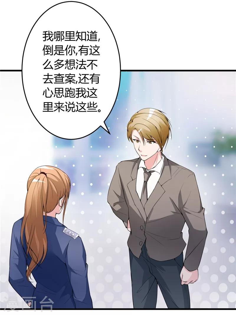 《女总裁的顶级高手》漫画最新章节第25话 背后针对免费下拉式在线观看章节第【5】张图片