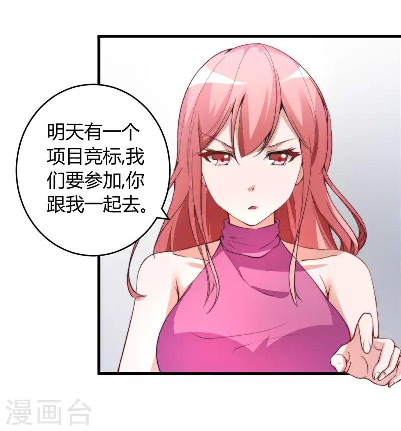 《女总裁的顶级高手》漫画最新章节第26话 参与竞标免费下拉式在线观看章节第【10】张图片