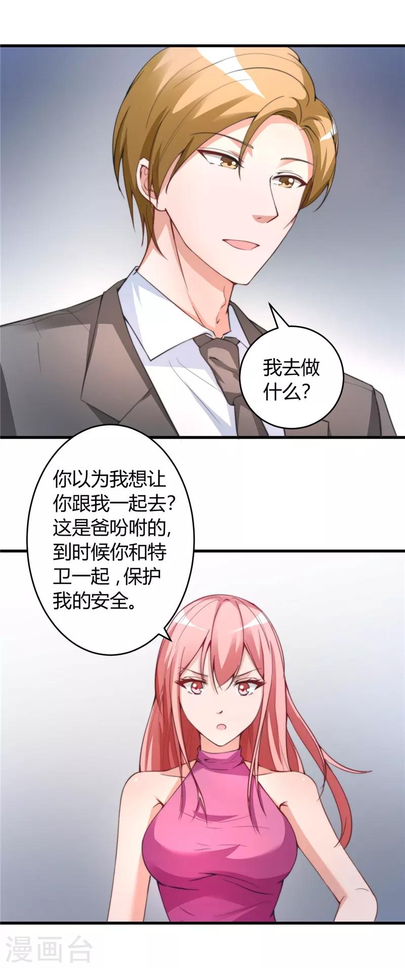 《女总裁的顶级高手》漫画最新章节第26话 参与竞标免费下拉式在线观看章节第【11】张图片