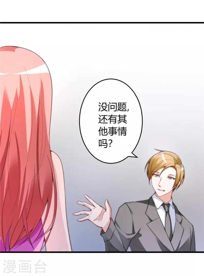 《女总裁的顶级高手》漫画最新章节第26话 参与竞标免费下拉式在线观看章节第【12】张图片