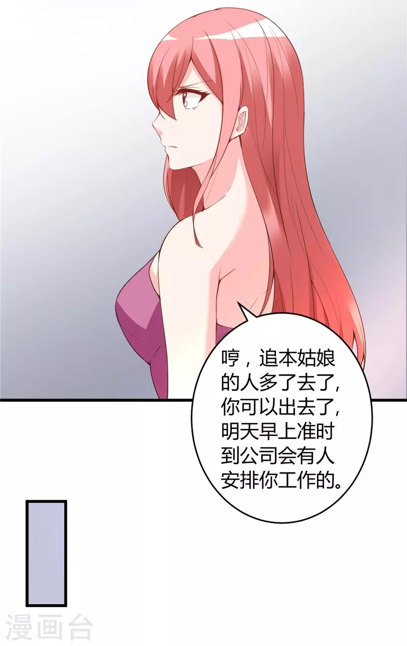 《女总裁的顶级高手》漫画最新章节第26话 参与竞标免费下拉式在线观看章节第【17】张图片