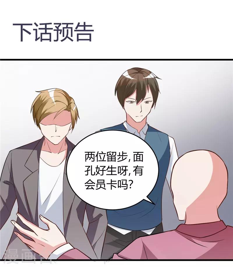 《女总裁的顶级高手》漫画最新章节第26话 参与竞标免费下拉式在线观看章节第【25】张图片