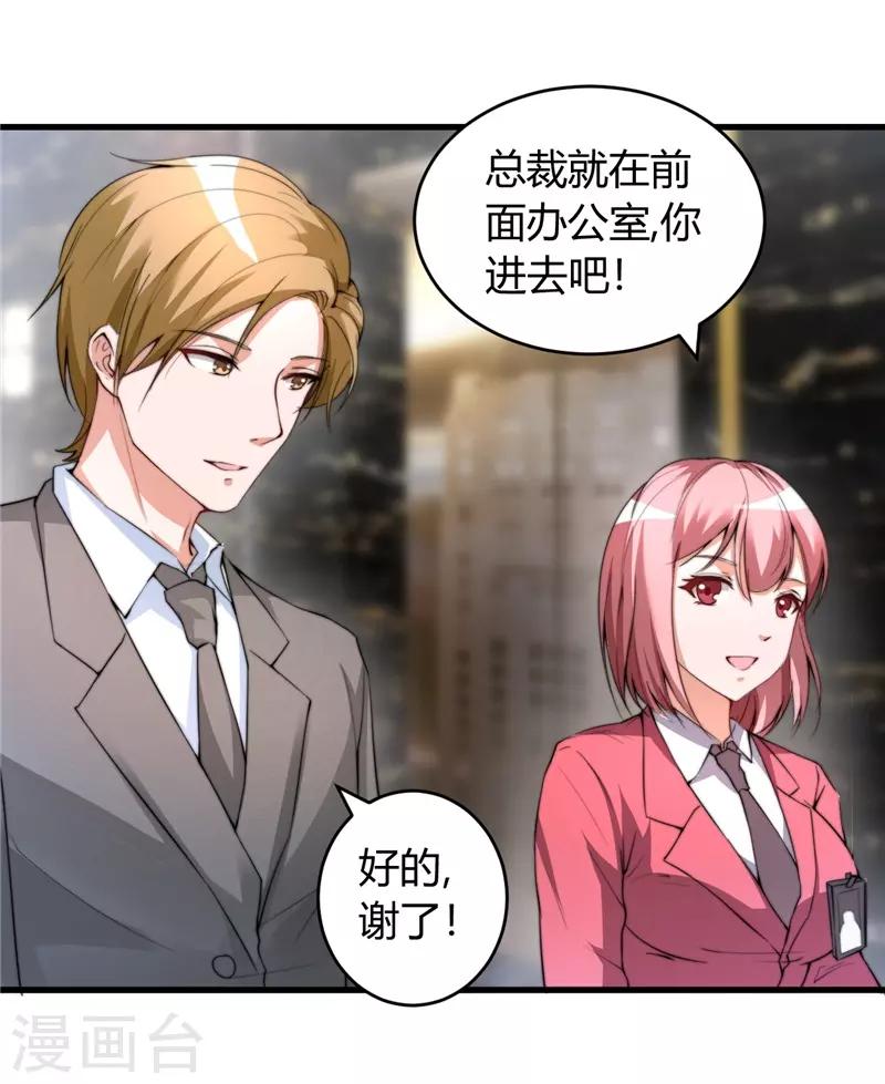 《女总裁的顶级高手》漫画最新章节第26话 参与竞标免费下拉式在线观看章节第【5】张图片