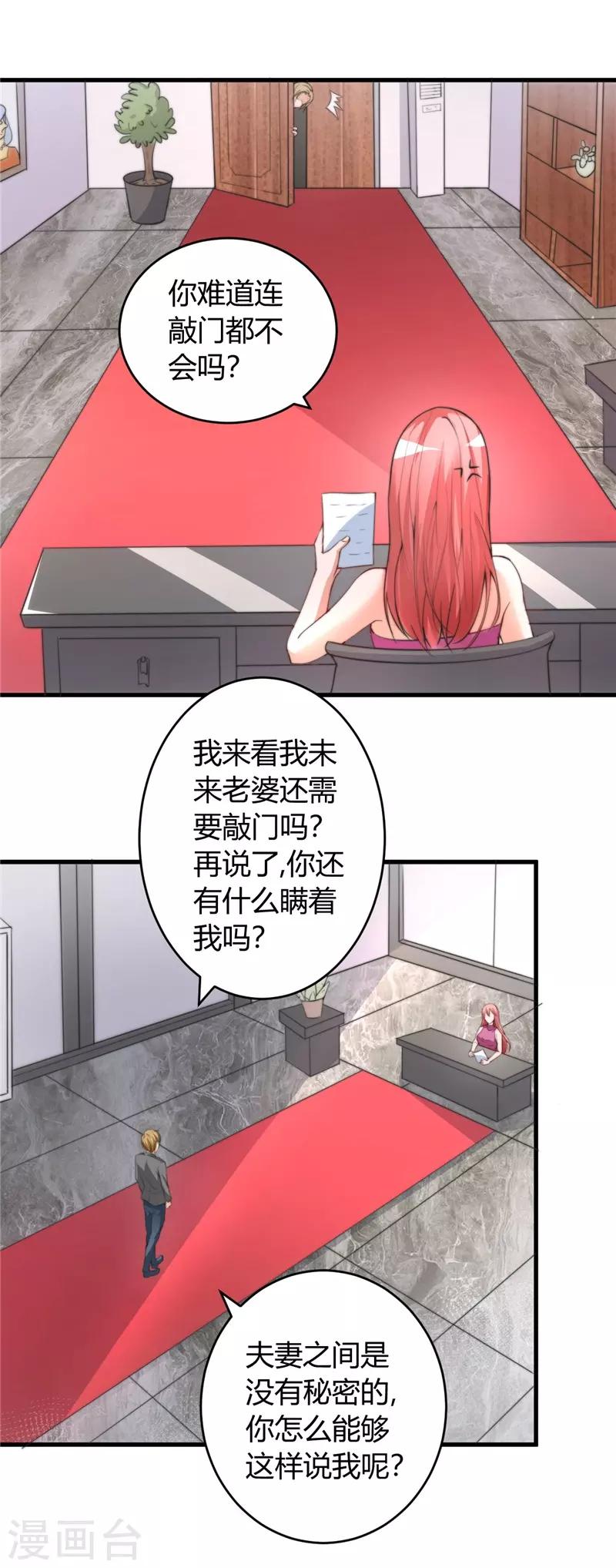 《女总裁的顶级高手》漫画最新章节第26话 参与竞标免费下拉式在线观看章节第【8】张图片