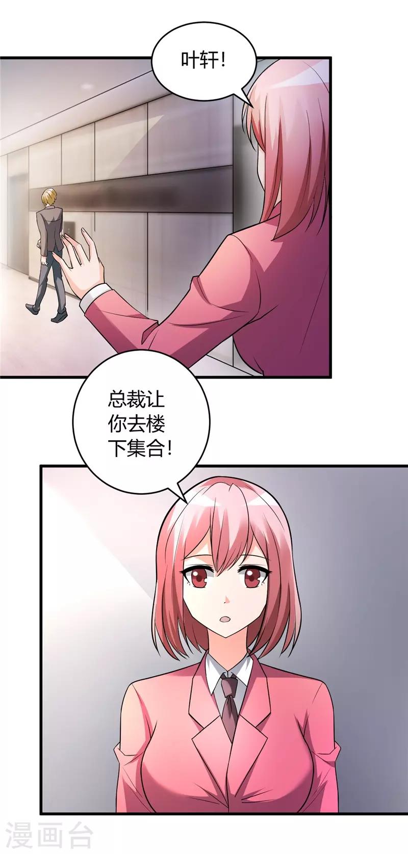 《女总裁的顶级高手》漫画最新章节第29话 正事要紧免费下拉式在线观看章节第【14】张图片