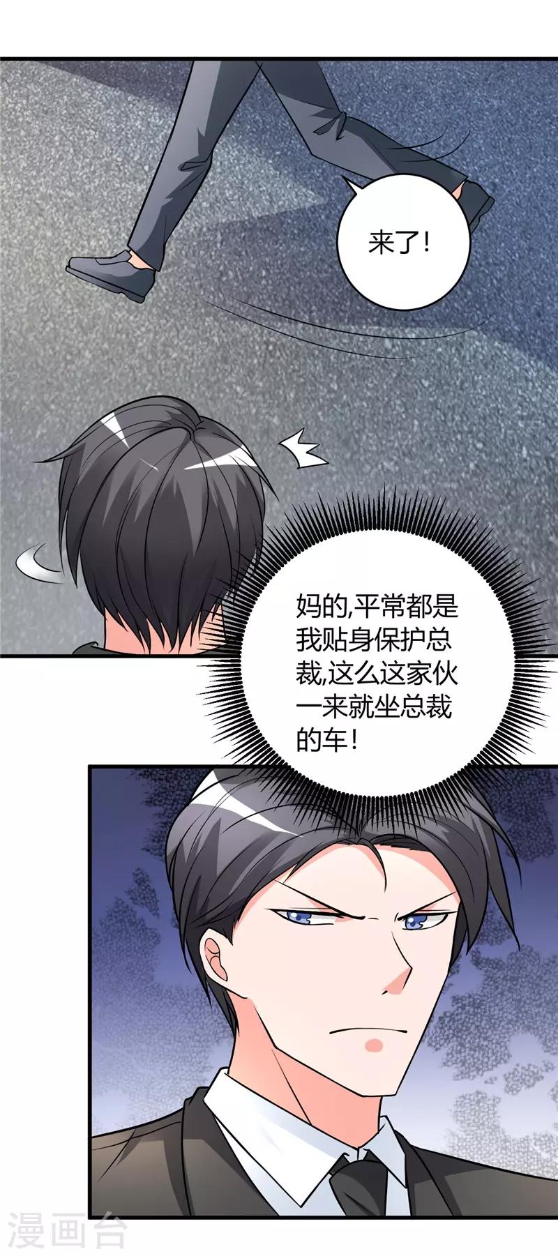 《女总裁的顶级高手》漫画最新章节第29话 正事要紧免费下拉式在线观看章节第【20】张图片