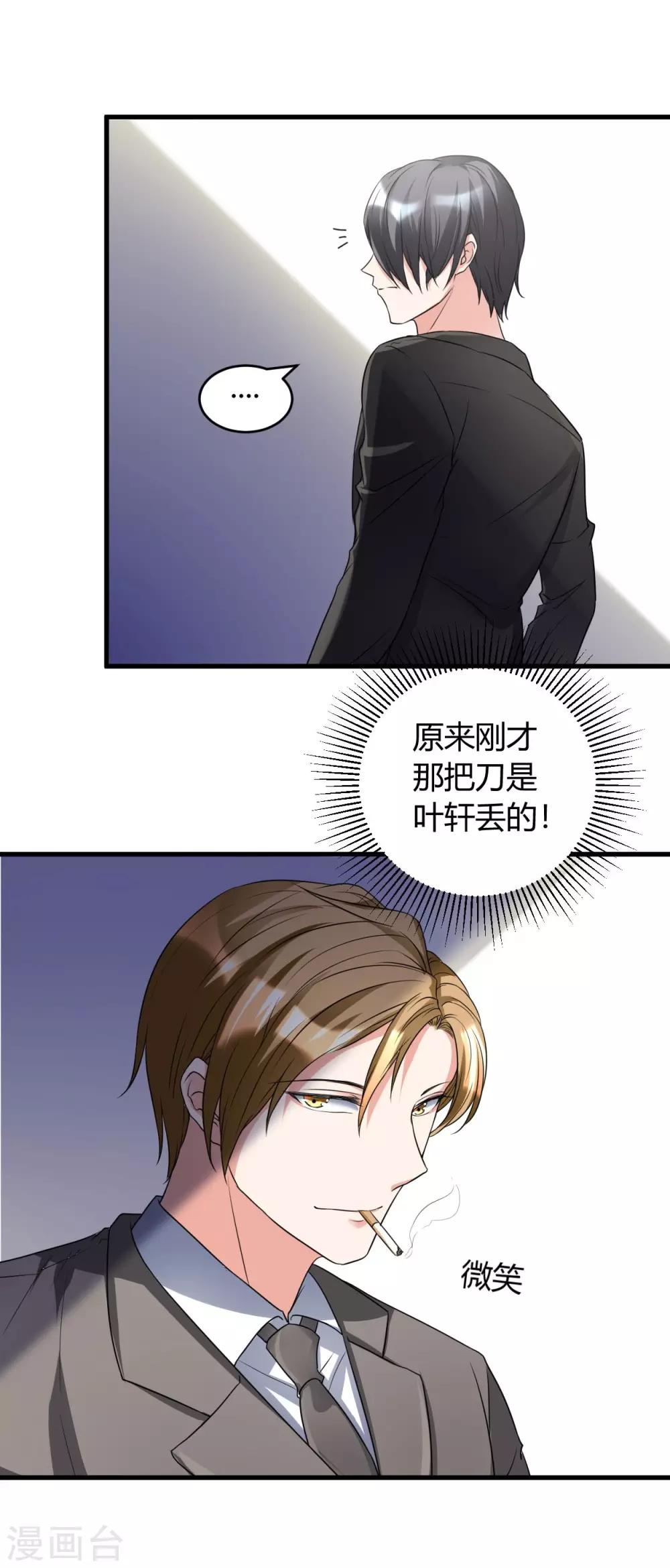 《女总裁的顶级高手》漫画最新章节第31话 有什么事冲我来免费下拉式在线观看章节第【16】张图片